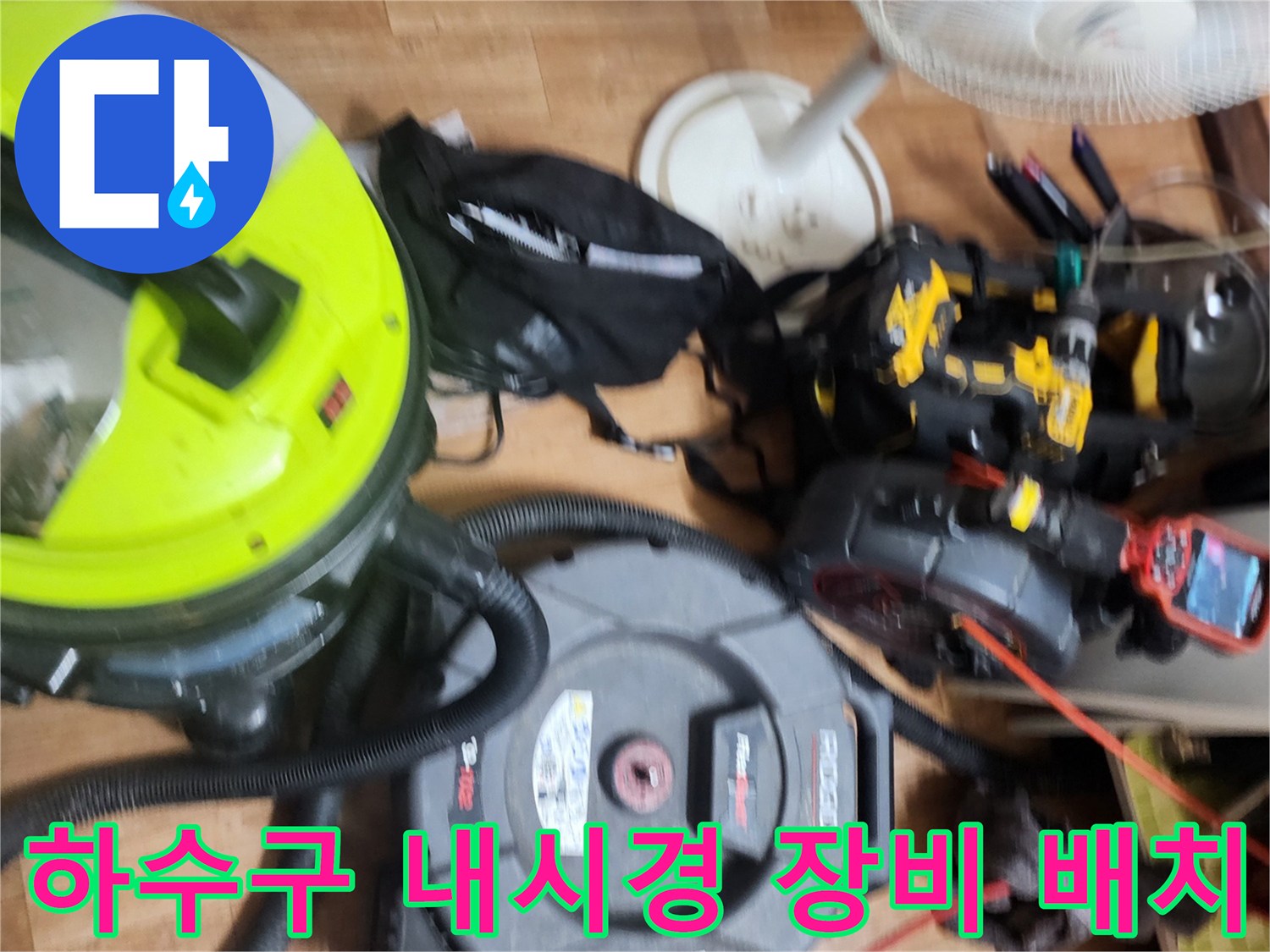 배관 내부 진단을 위한 내시경 카메라와 청소 장비 세팅