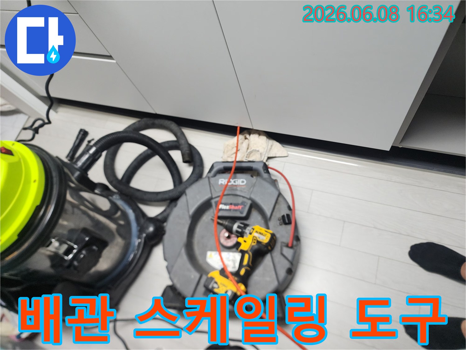싱크대 밑 배관 작업을 위한 석션기와 스케일링기 세팅 상태