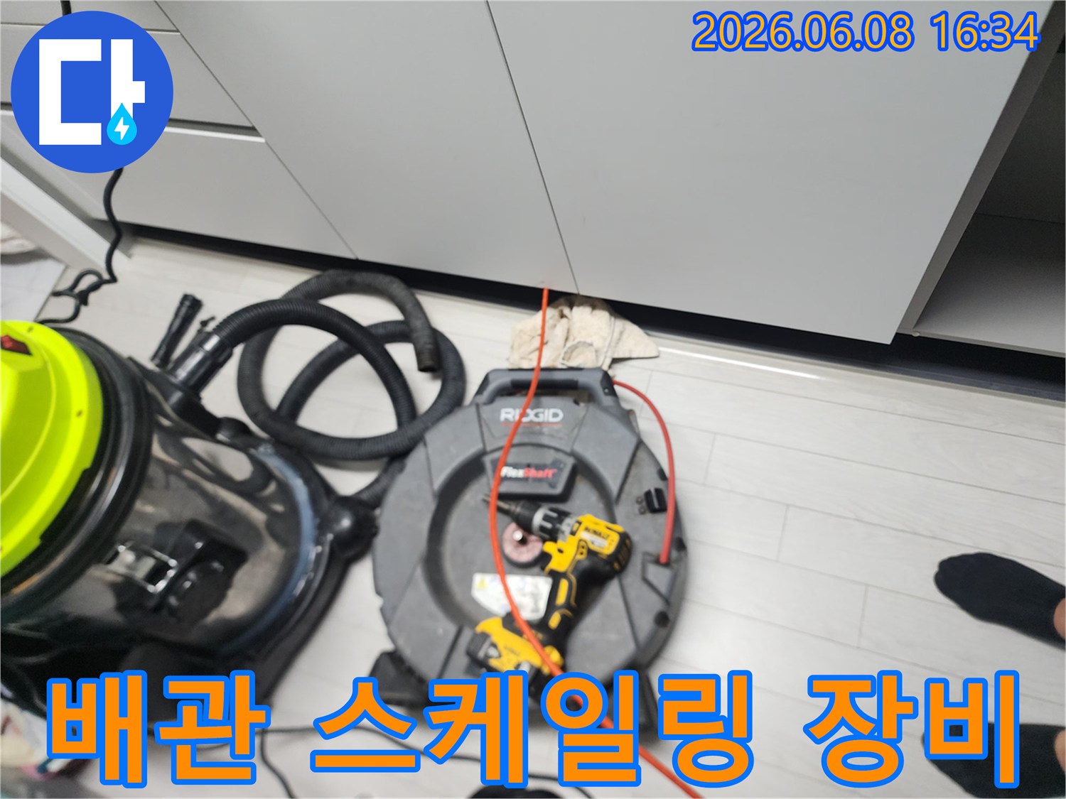 싱크대 배관 작업을 위해 준비된 스케일링기와 석션기