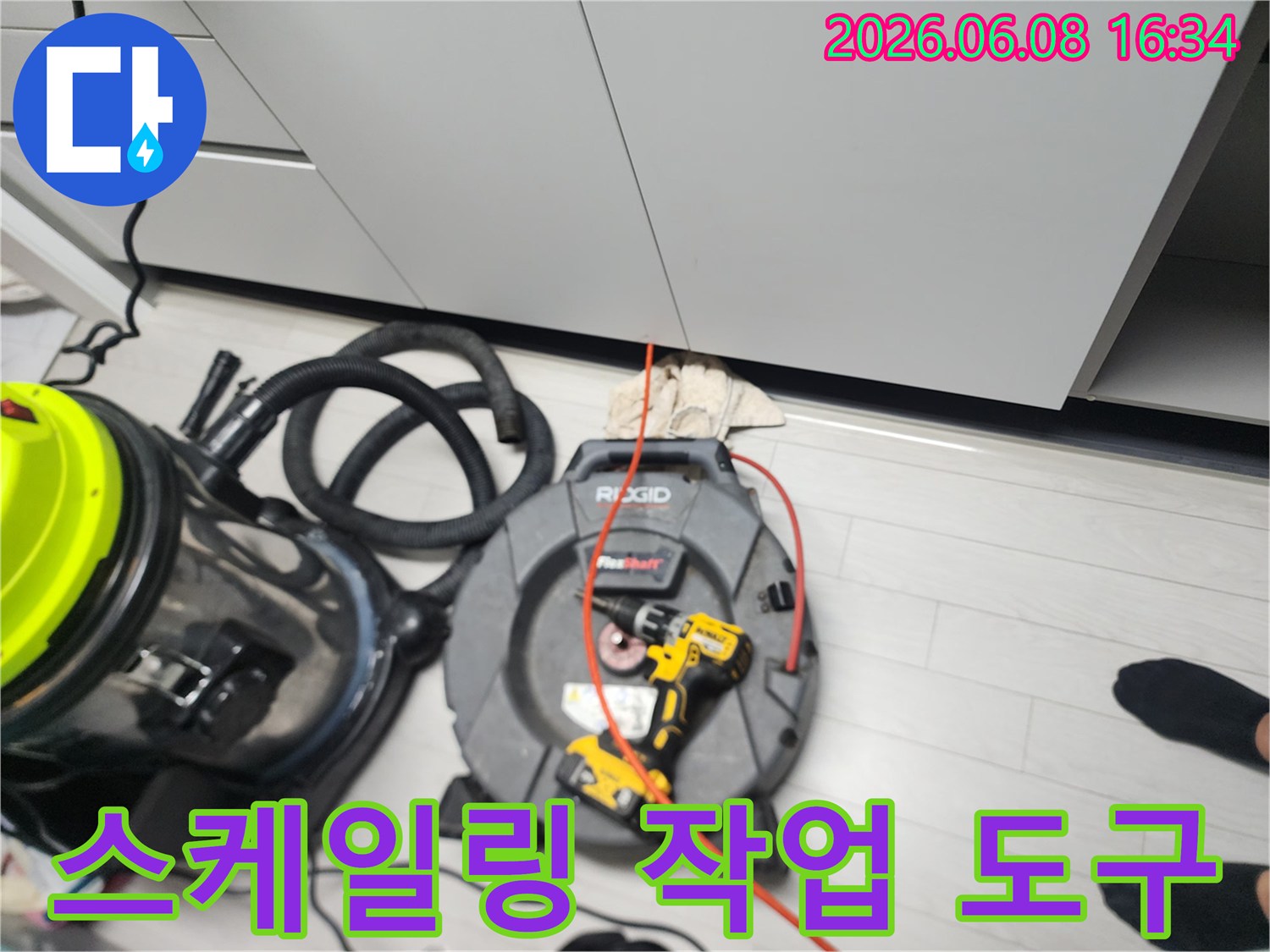싱크대 하부 배관 작업을 위해 준비된 스케일링 릴과 석션기