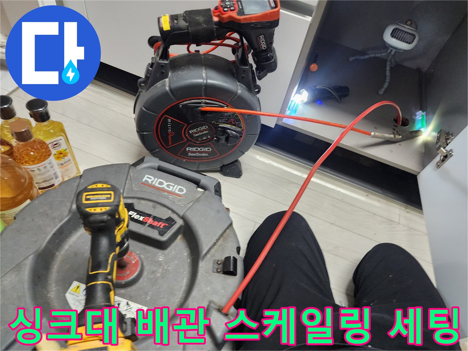 하수구 내부의 기름때 제거를 위해 준비된 전문 장비 구성