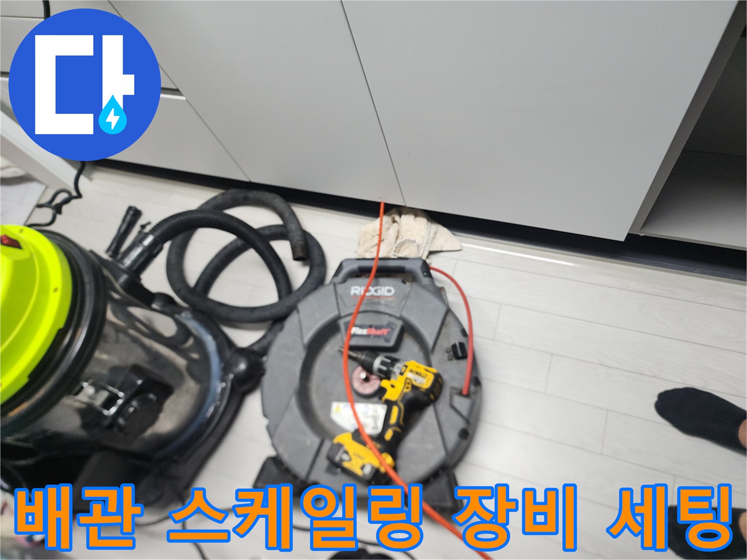 하수구-스케일링을-위한-석션기와-릴장비-준비상태