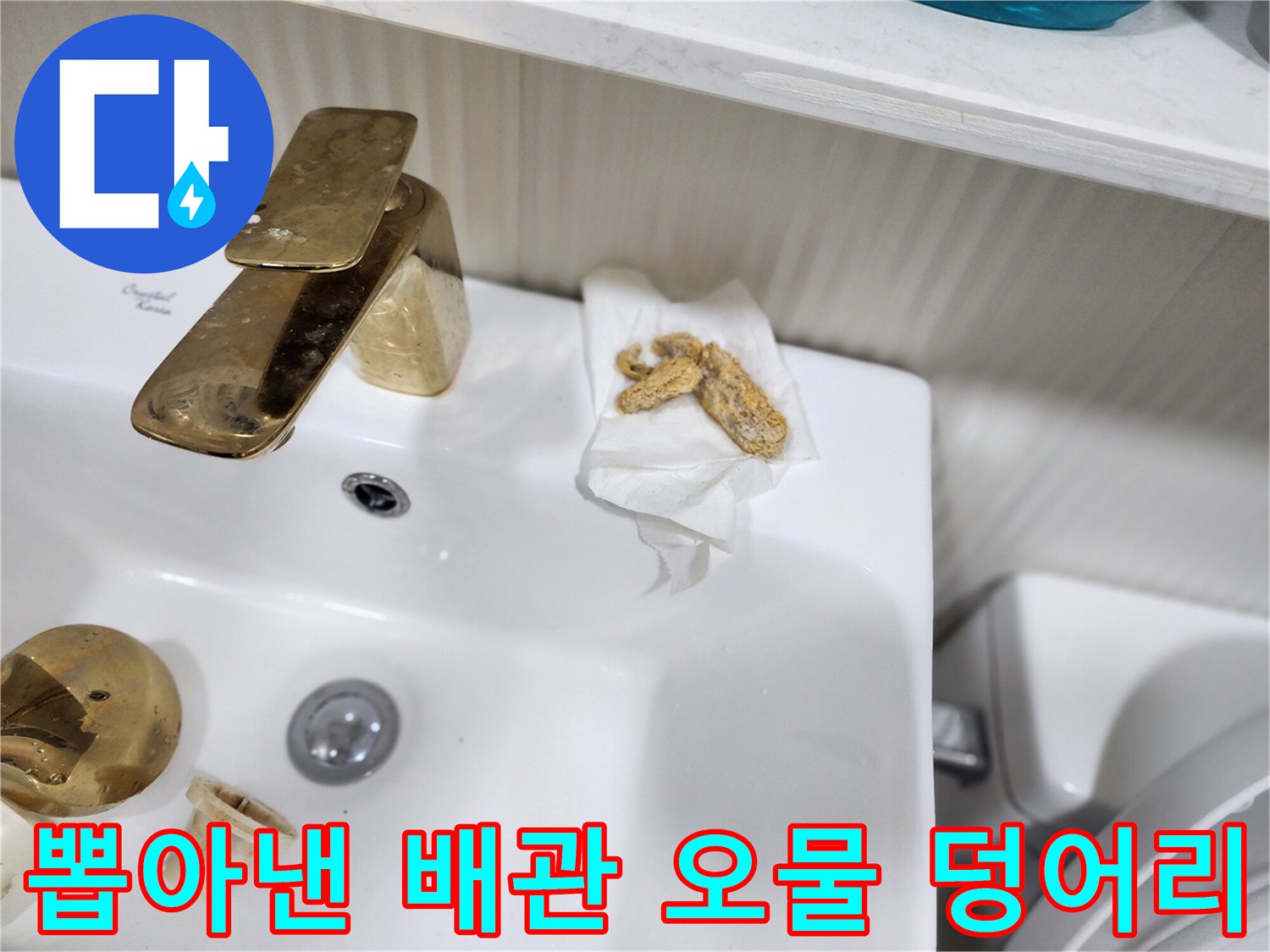 석션기로 흡입하여 제거한 화장실 배관 슬러지