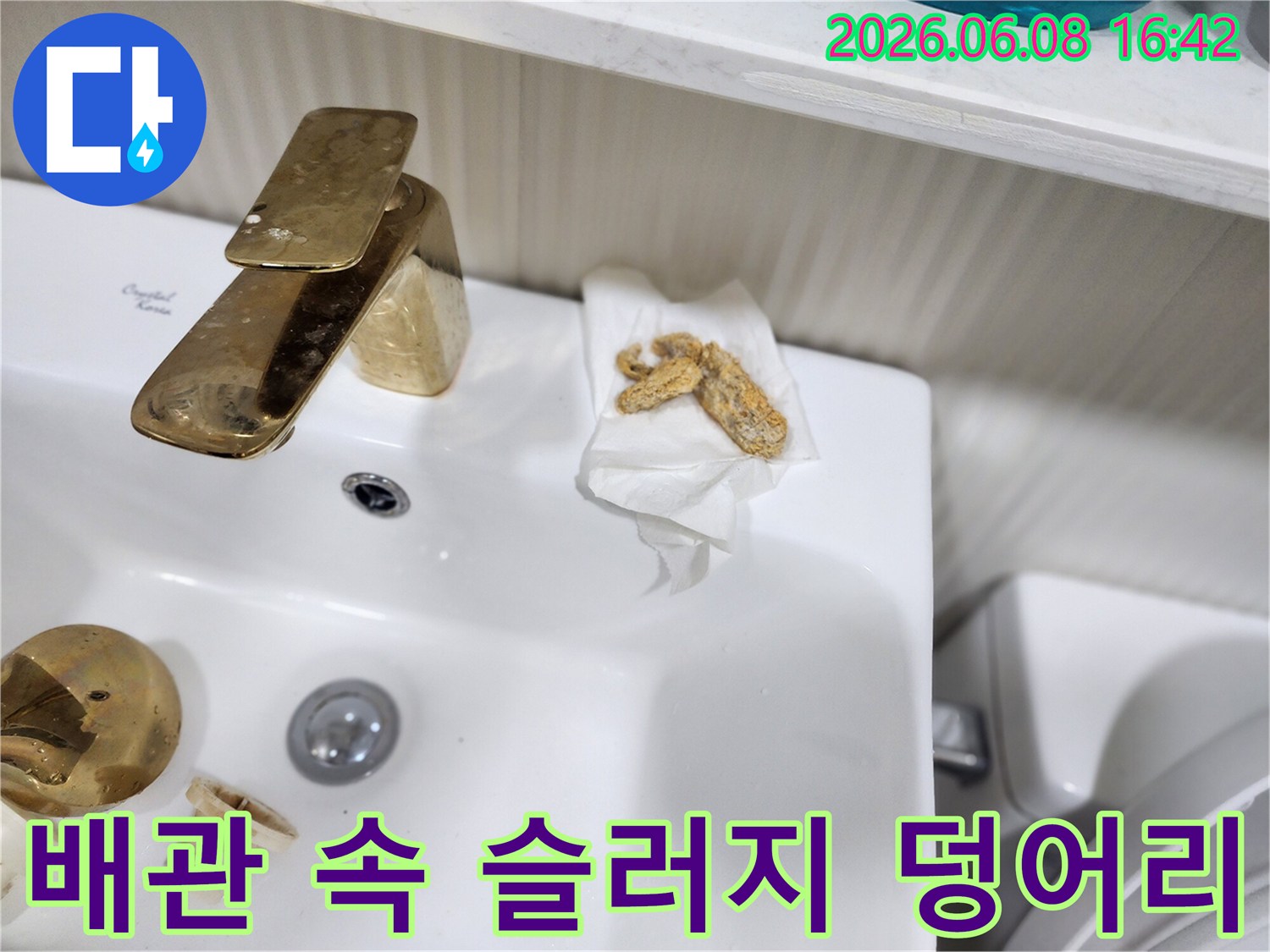 흡입 장비로 배출된 배관 내 이물질과 슬러지