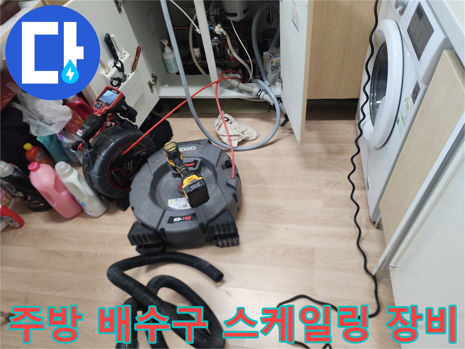 싱크대 밑 배관 청소를 위해 설치된 전문 전동 스프링 기계