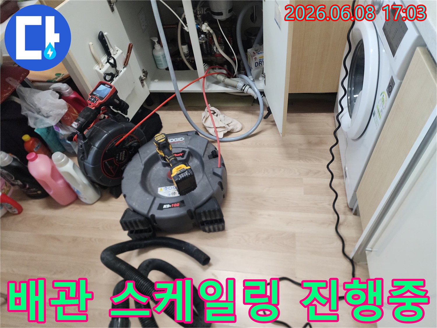 싱크대 밑 배수구 내부를 청소하기 위해 설치된 전문 장비들