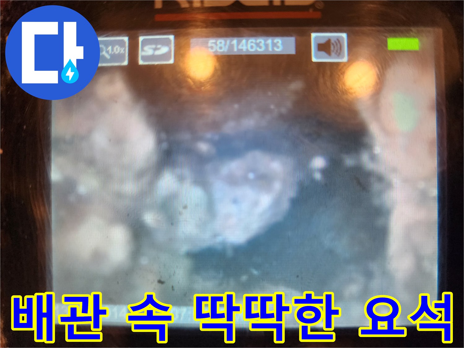 배관 내부를 꽉 채우고 있는 하얀색 요석과 슬러지 파편들