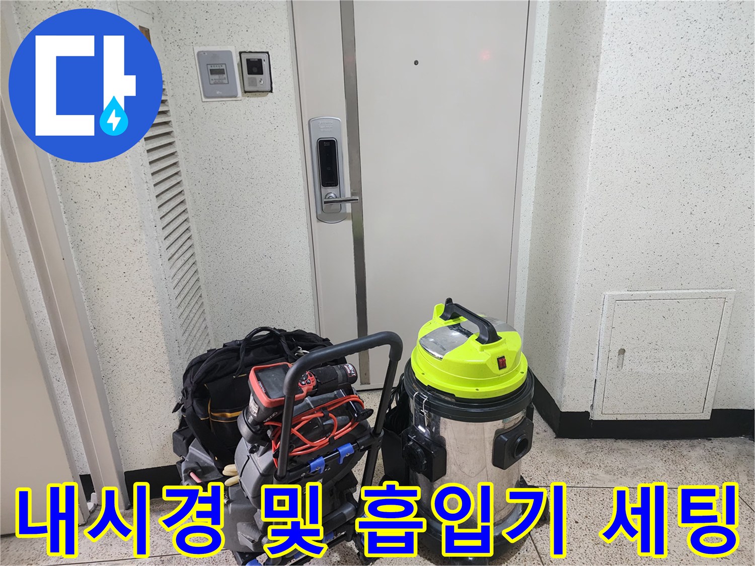 하남 풍산동 현장에 준비된 배관 내시경과 진공 흡입 장비