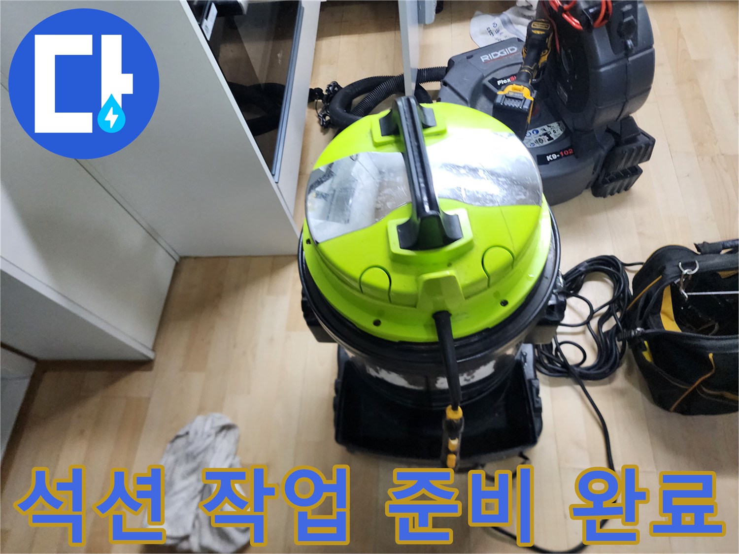 성내동 싱크대 현장에 설치된 강력 흡입식 석션 장비