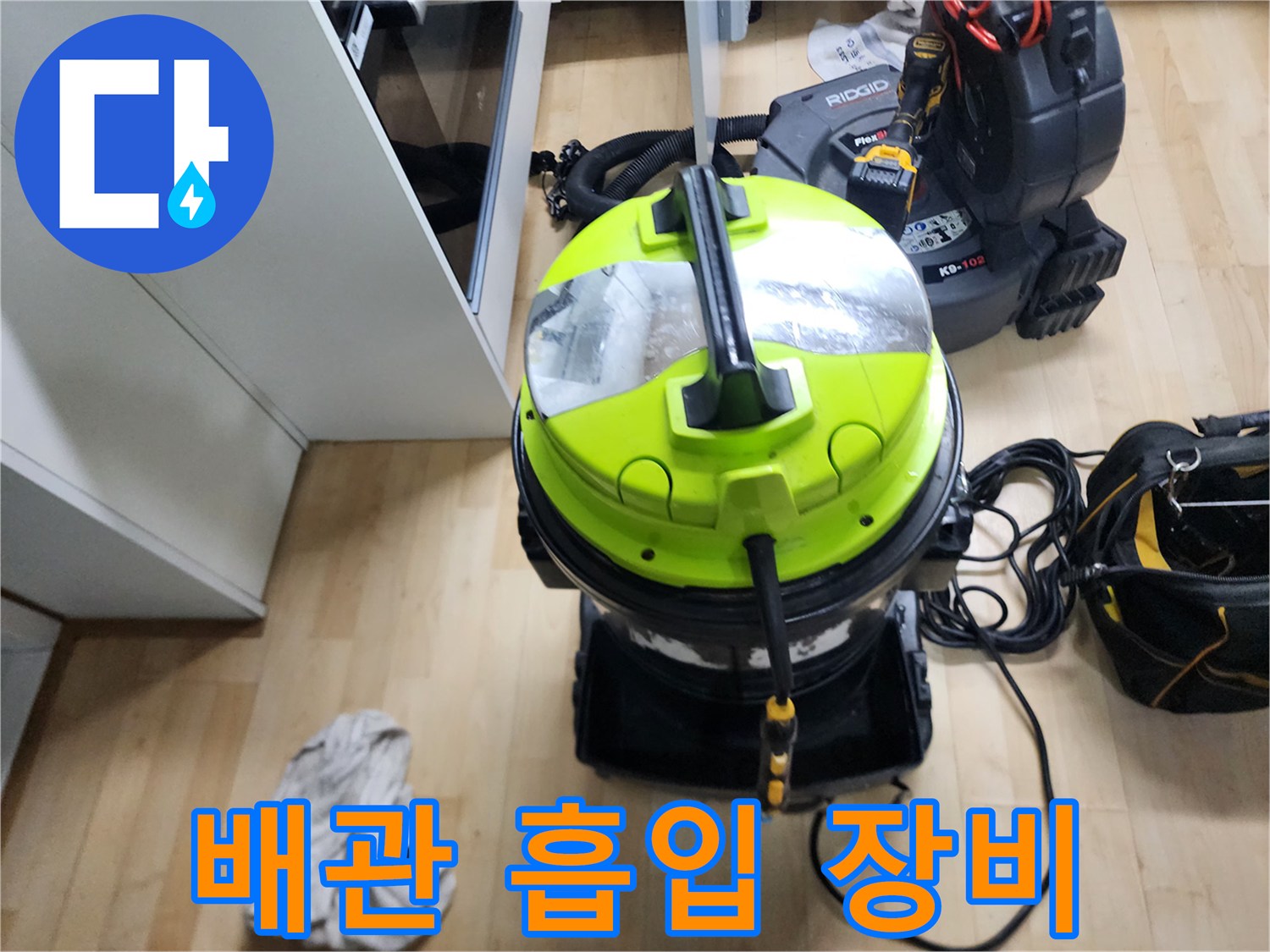 현장에-준비된-강력한-흡입력의-배관-석션-도구