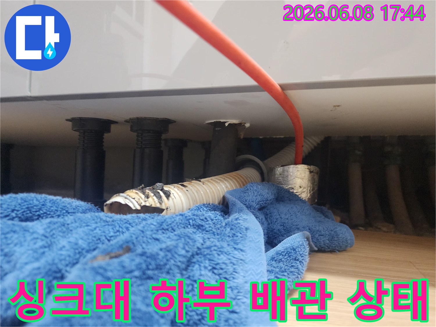 송파구 방이동 싱크대 아래쪽의 오염된 주름관 호스와 배관 연결 부위 모습