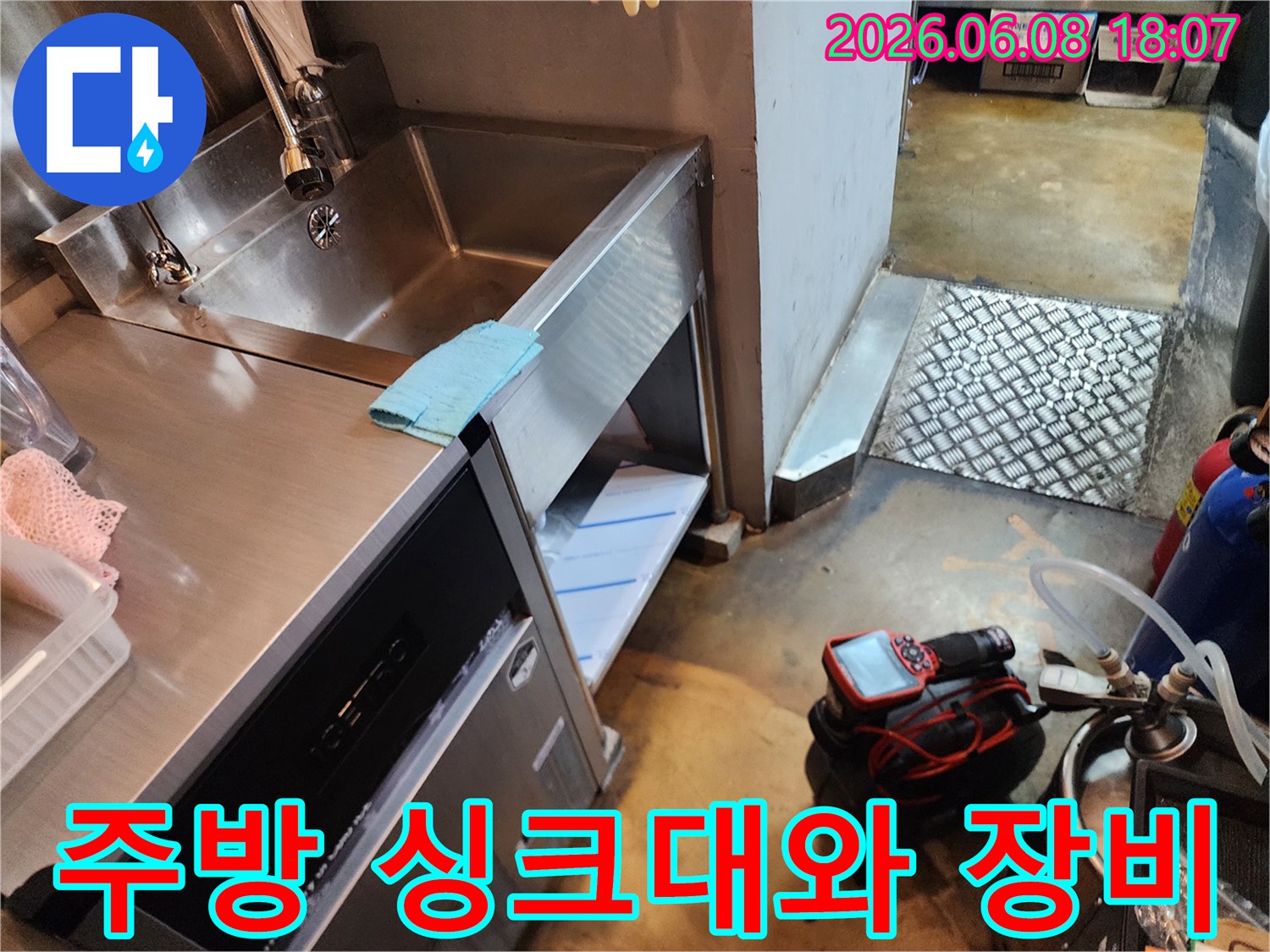 송파구 방이동 주방의 스테인리스 싱크대와 배관 작업용 석션 장비 모습