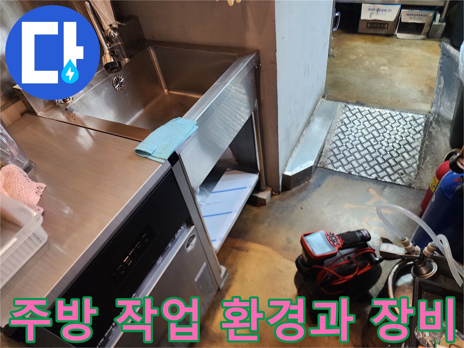 스테인리스 싱크대 아래 배치된 배관 청소용 석션기