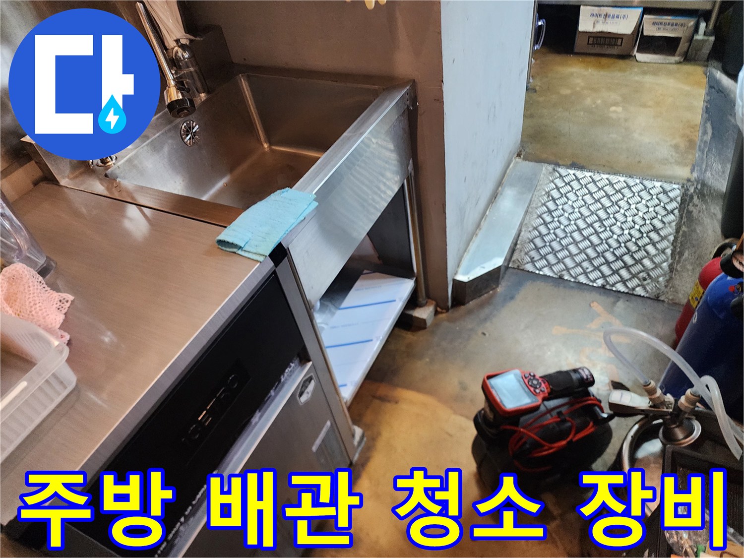 싱크대 하부 공간에 배치된 전문 석션 도구