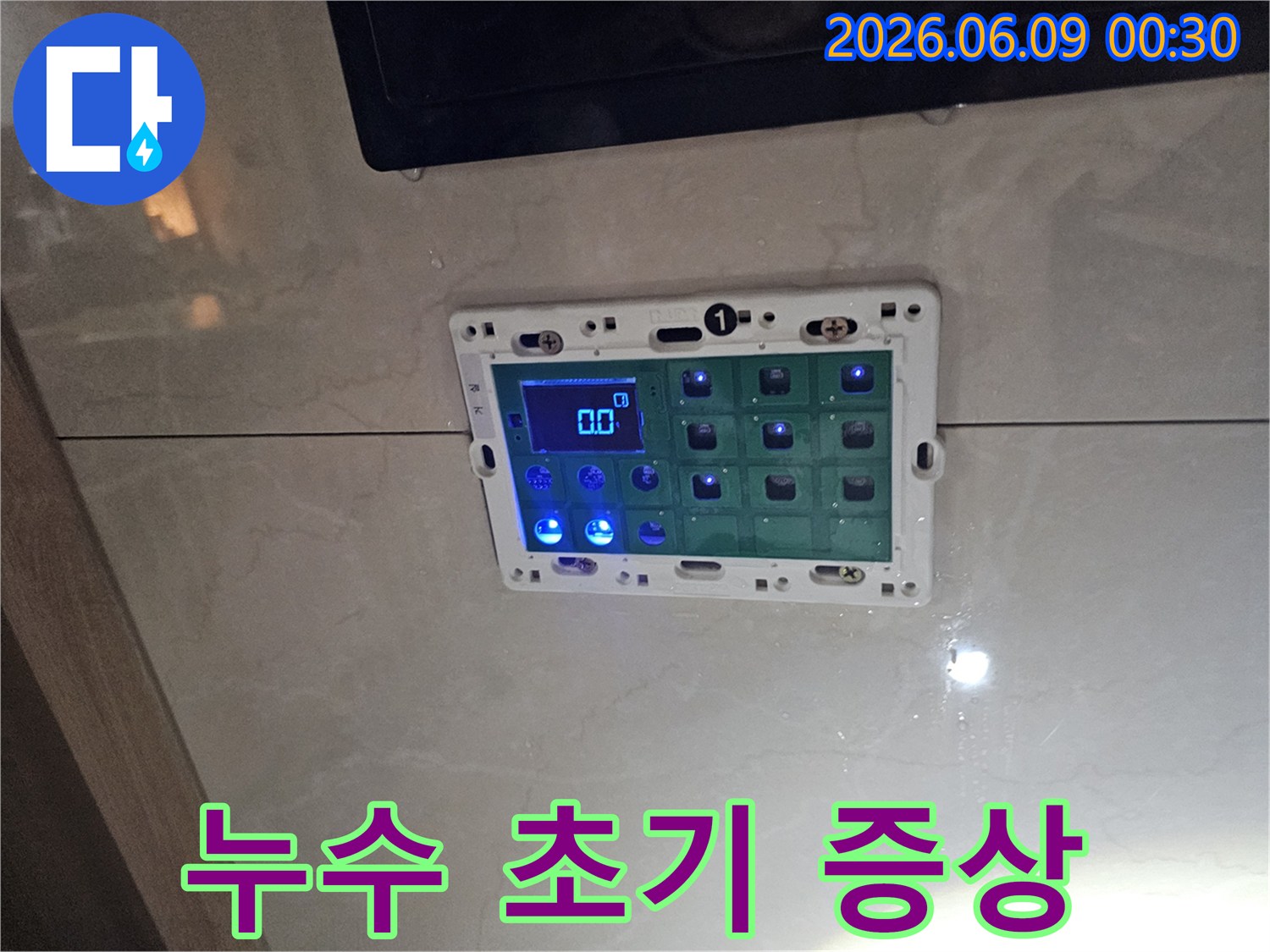 욕실 벽에 설치된 스마트패드 주변에 물기가 스며든-누수 초기 증상을 보여주는 사진
