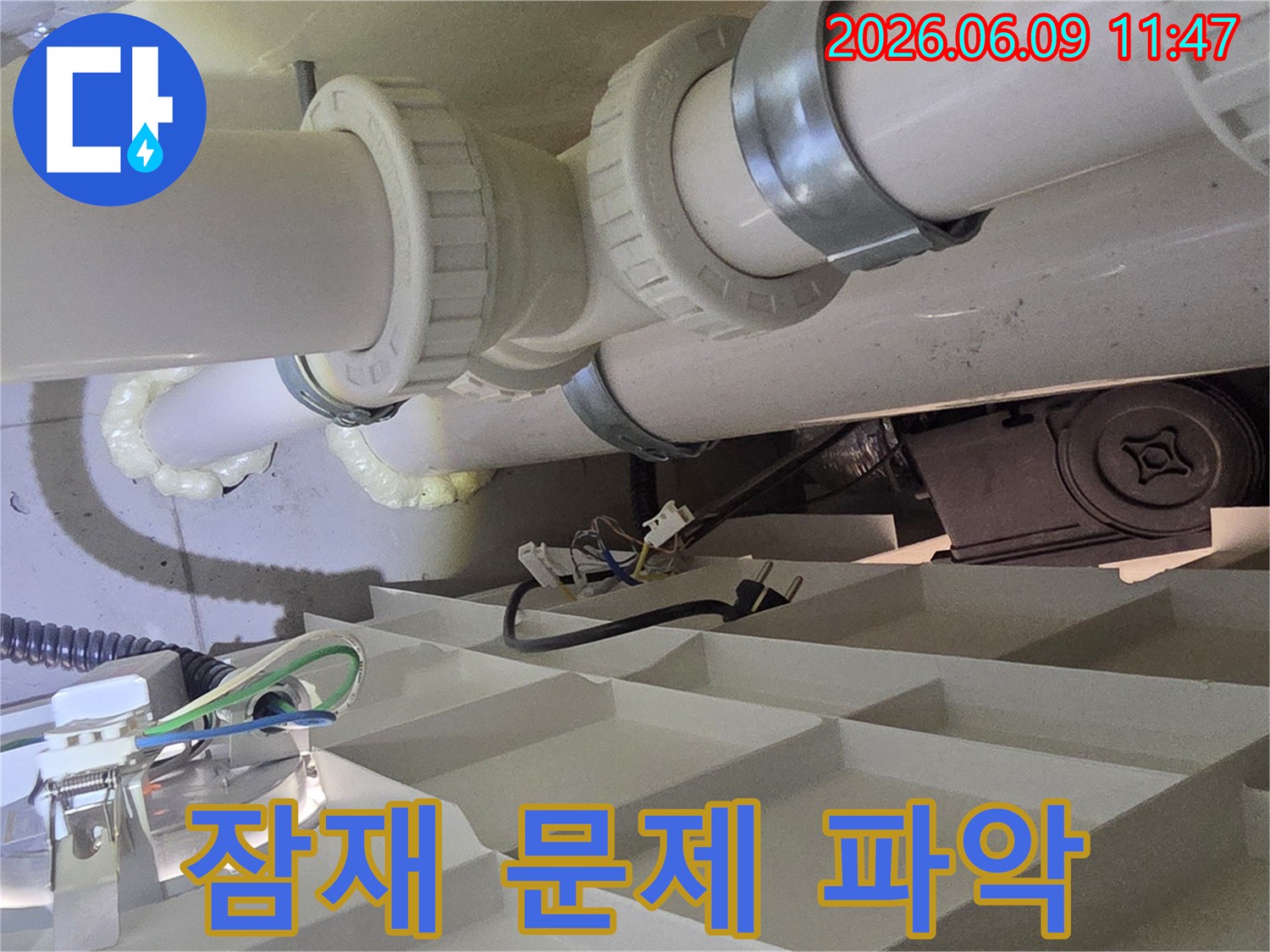 배관 연결 부위에서 발생할 수 있는-잠재적인 누수 문제점을 파악하는 모습입니다.