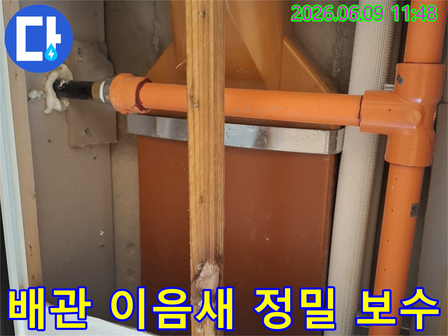 누수 공사 현장에서-배관 연결부위-정밀 점검하는 모습