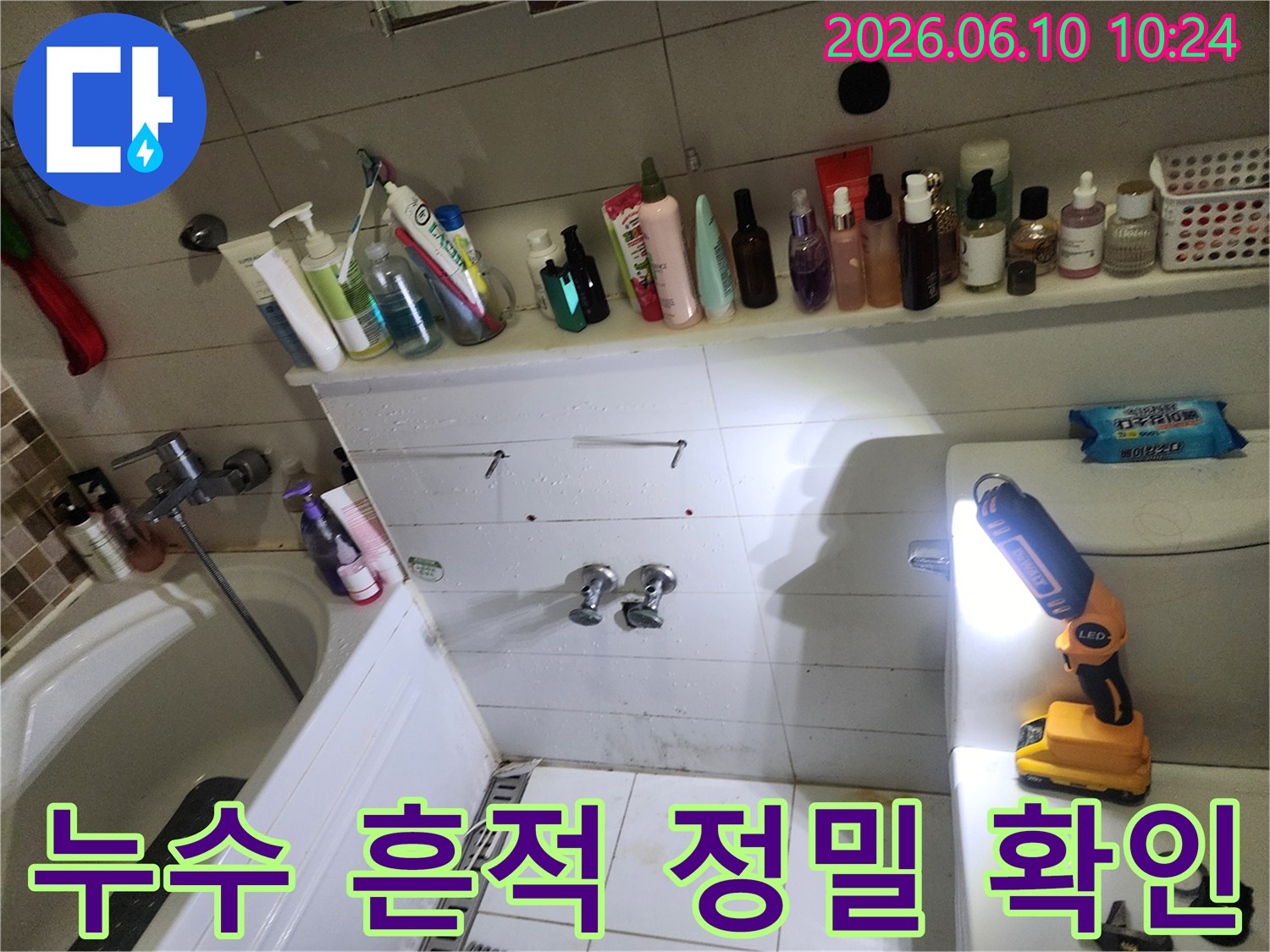누수-전문가가-양주-고읍동-아파트-욕실-벽면의-습기-정도를-측정하며-누수-지점을-파악하고-있습니다.