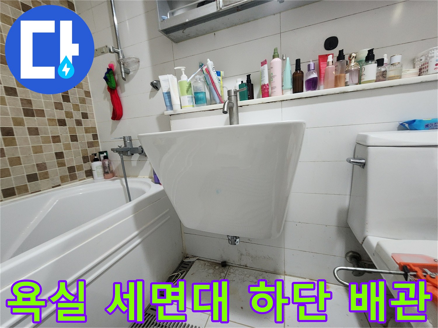 양주 고읍동 욕실-교체된 세면대 하부 배관 연결 부위