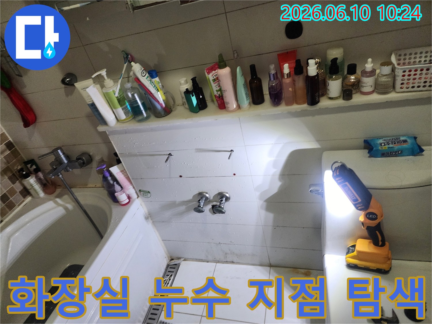 저희-팀이-화장실-배관-누수-문제를-해결하고자-현장을-방문하여-타일-틈새의-물샘-여부를-확인하고-있습니다.