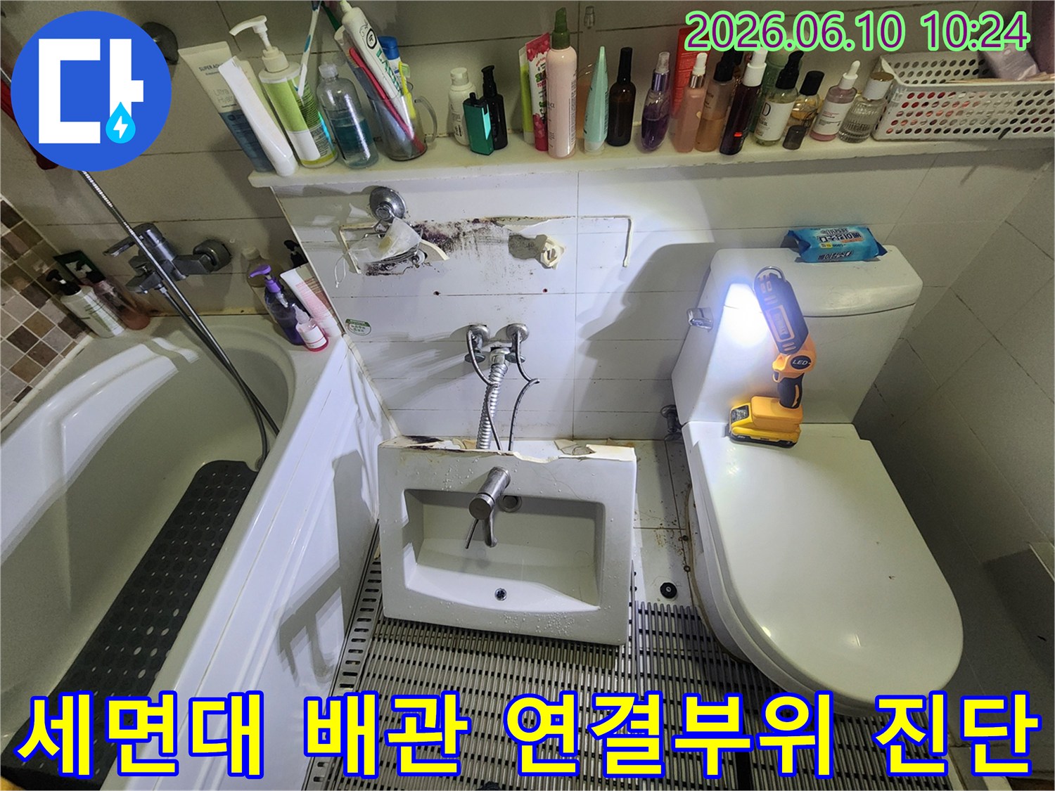 화장실-세면대-배관-연결부위-누수-정밀-진단을-위해-세면대를-철거하고-벽면을-점검하는-사진