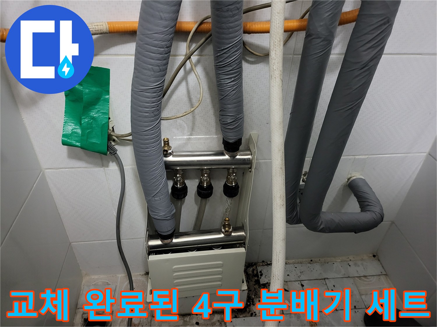 송파구 주택-새로 설치된 난방 분배기와 보온재 배관