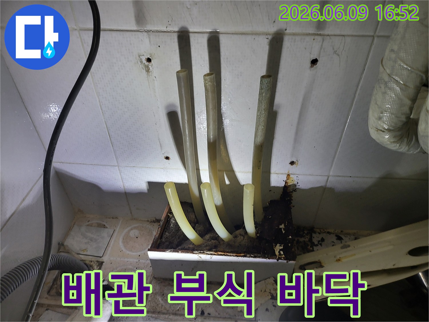 아파트 배관 부식으로 발생한 누수로-바닥이 심하게 오염되고 훼손된 모습입니다