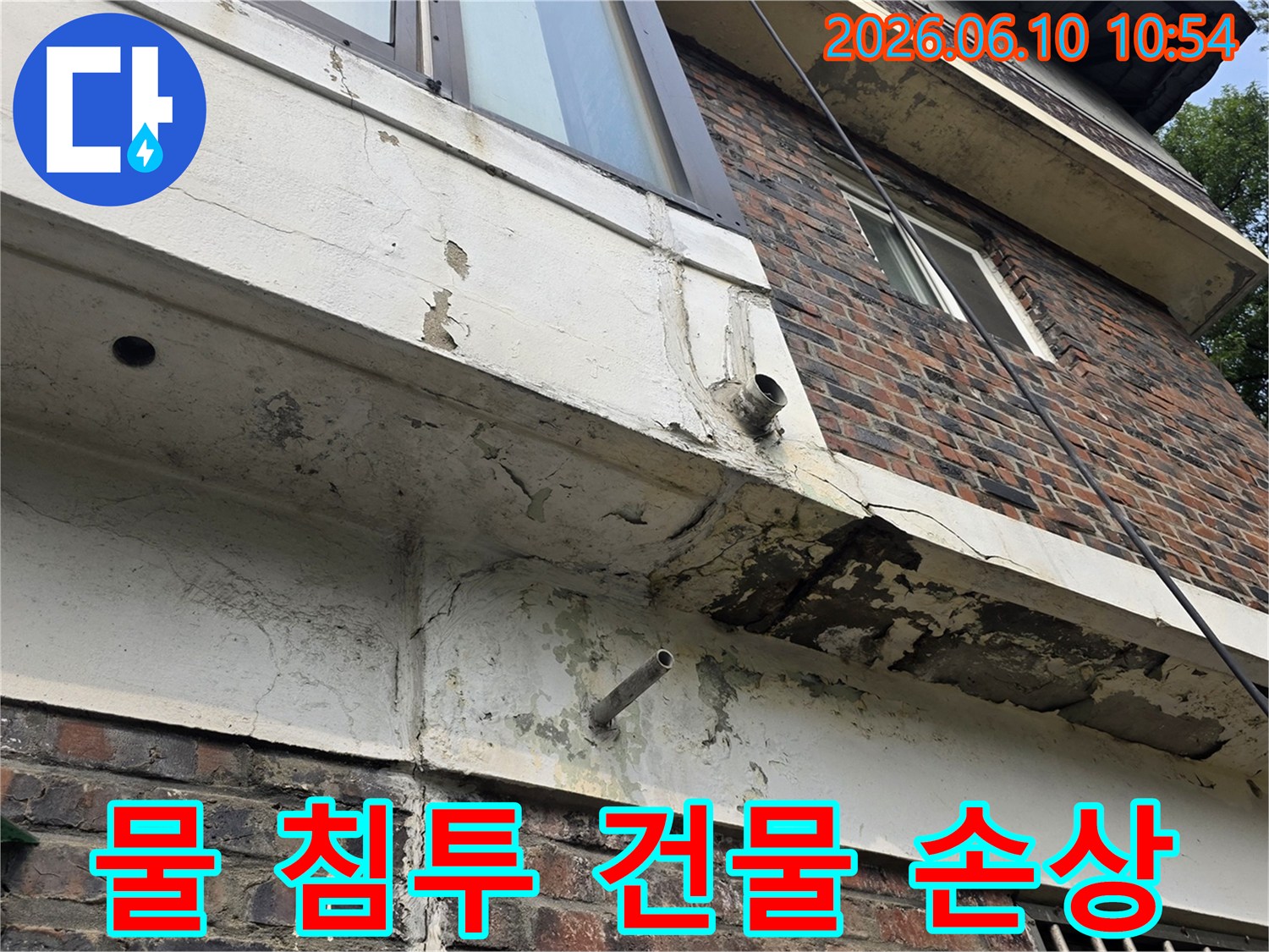 건물-외벽으로-물이-지속적으로-침투하여-발생한-장기적인-콘크리트-손상-징후