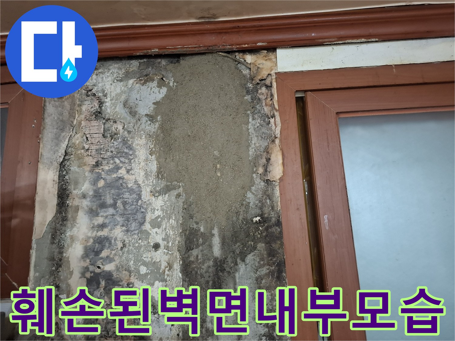 에어컨-설치-중-발생한-매립-배관-손상-및-물샘-현장