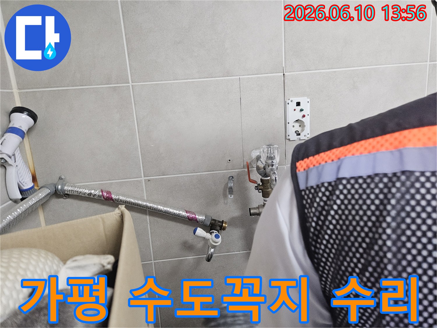 가평-맹호아파트의-수도꼭지-누수-현장에서-배관-상태를-정밀하게-점검하고-있는-모습입니다