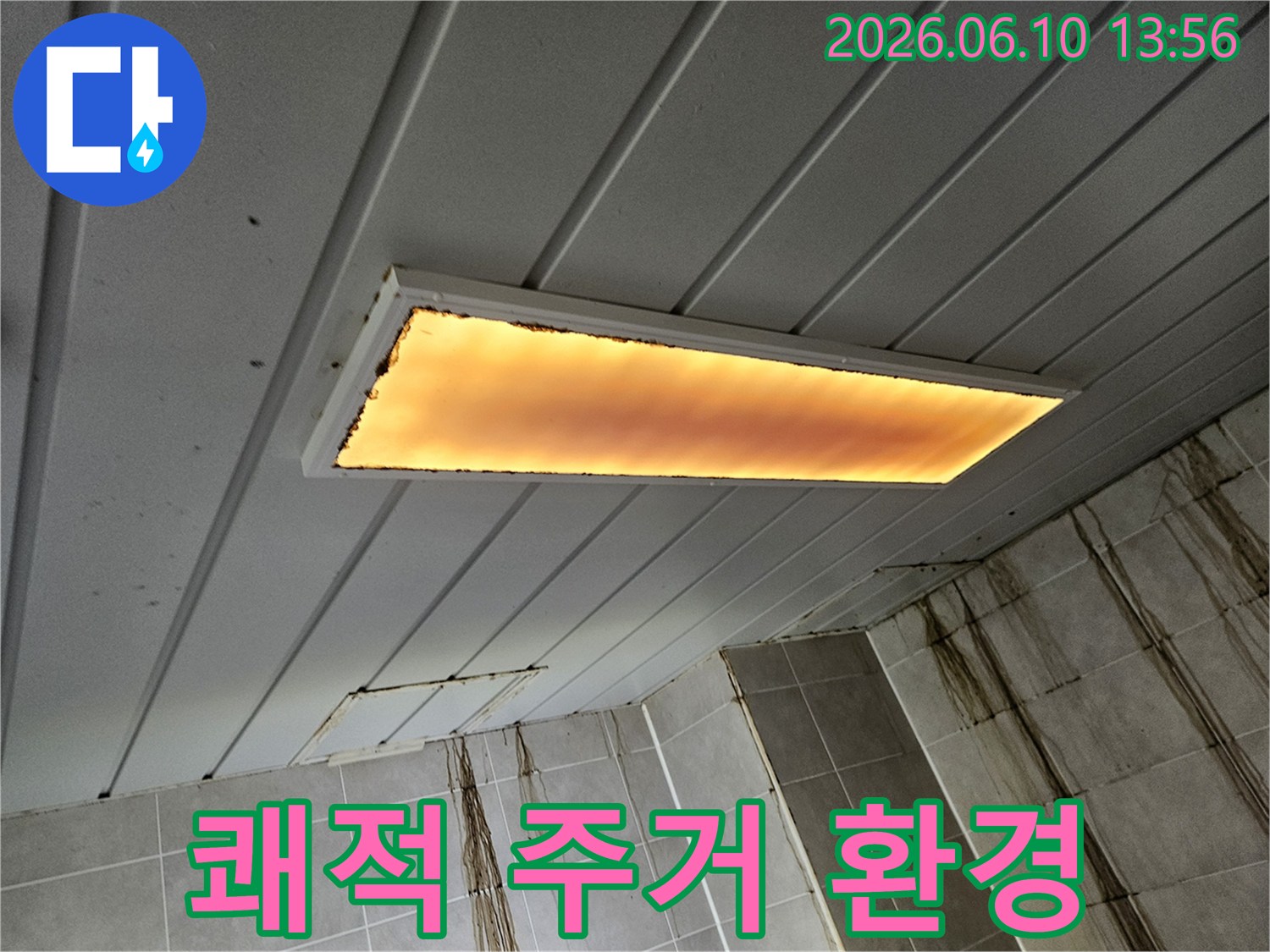 누수로-인해-오염된-천장과-벽면은-쾌적한-주거-환경을-위해-반드시-해결해야-하는-누수-문제의-심각성을-보여줍니다