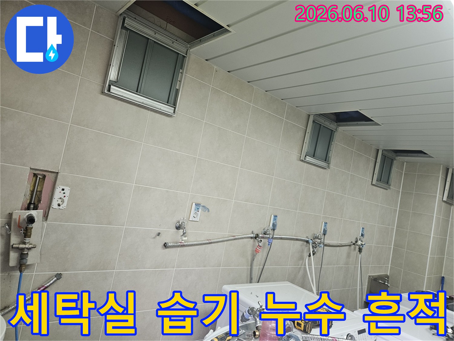 세탁실 벽면과 천장 주변의 습기 흔적과-누수 가능성을 종합적으로 진단하는-전문가의 시선