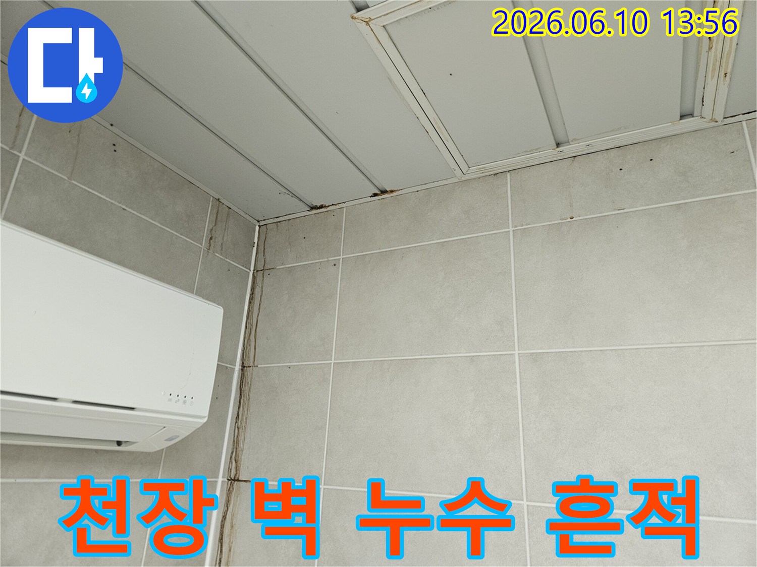 천장에서 벽면으로 물이 흘러내려 생긴 얼룩과 곰팡이-누수 피해가 명확히 보이는 아파트 내부 모습