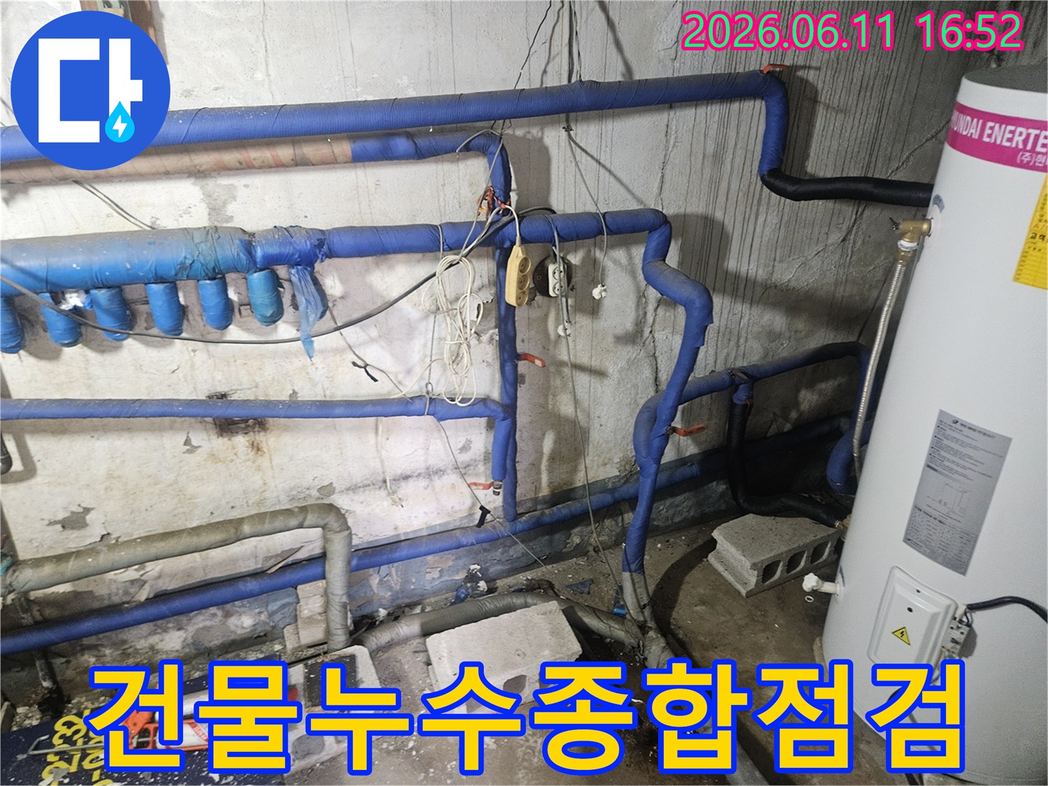 건물 내부의 모든 배관 시스템을-전문가가 종합적으로 점검하여-누수 여부를 확인하는 모습입니다.