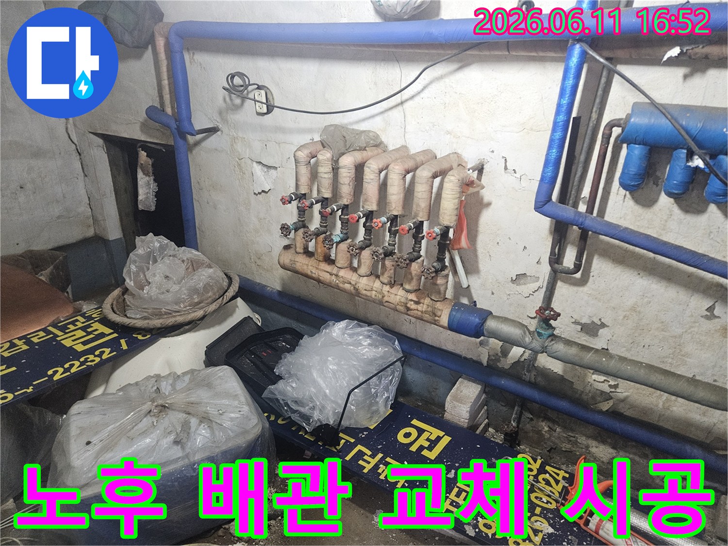 양주-장흥면-노후-배관-누수-배관-교체-시공-전문가-현장-사진-배관-점검