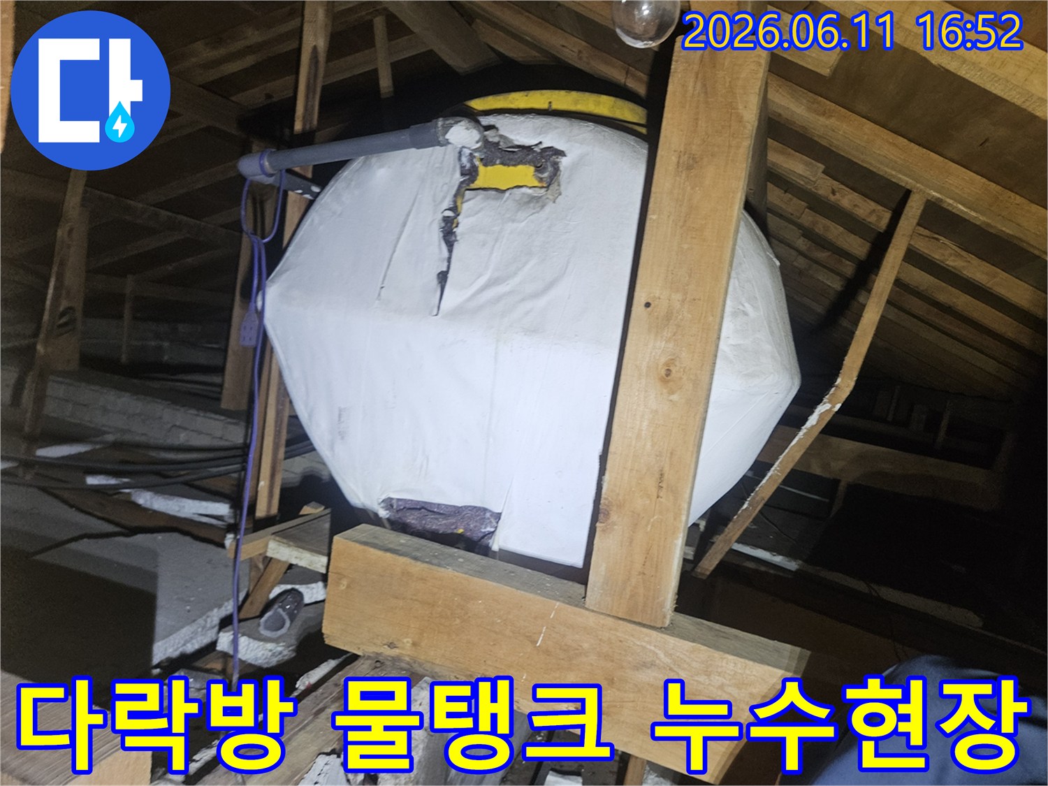 양주-장흥면-주택의-다락방에서-발견된-손상된-물탱크와-주변-단열재의-누수-징후를-보여주는-이미지