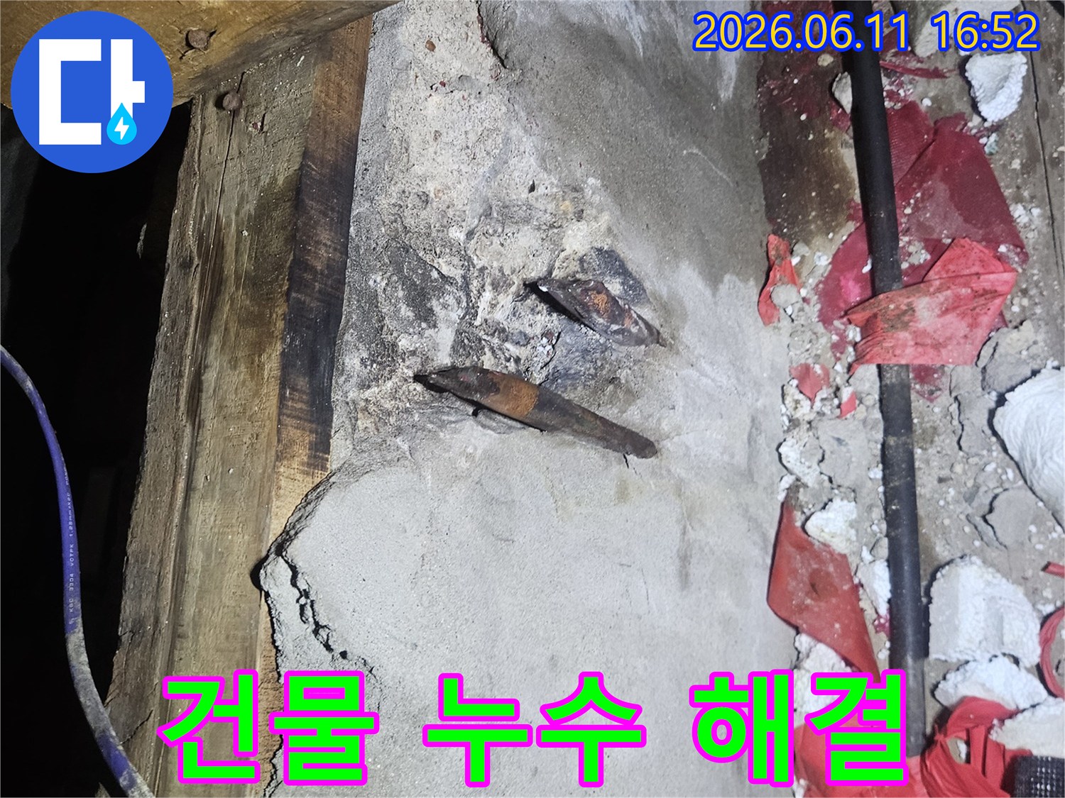 오래된 건물에서 발생한 누수 문제를-전문가가 정확히 진단하고 해결합니다.