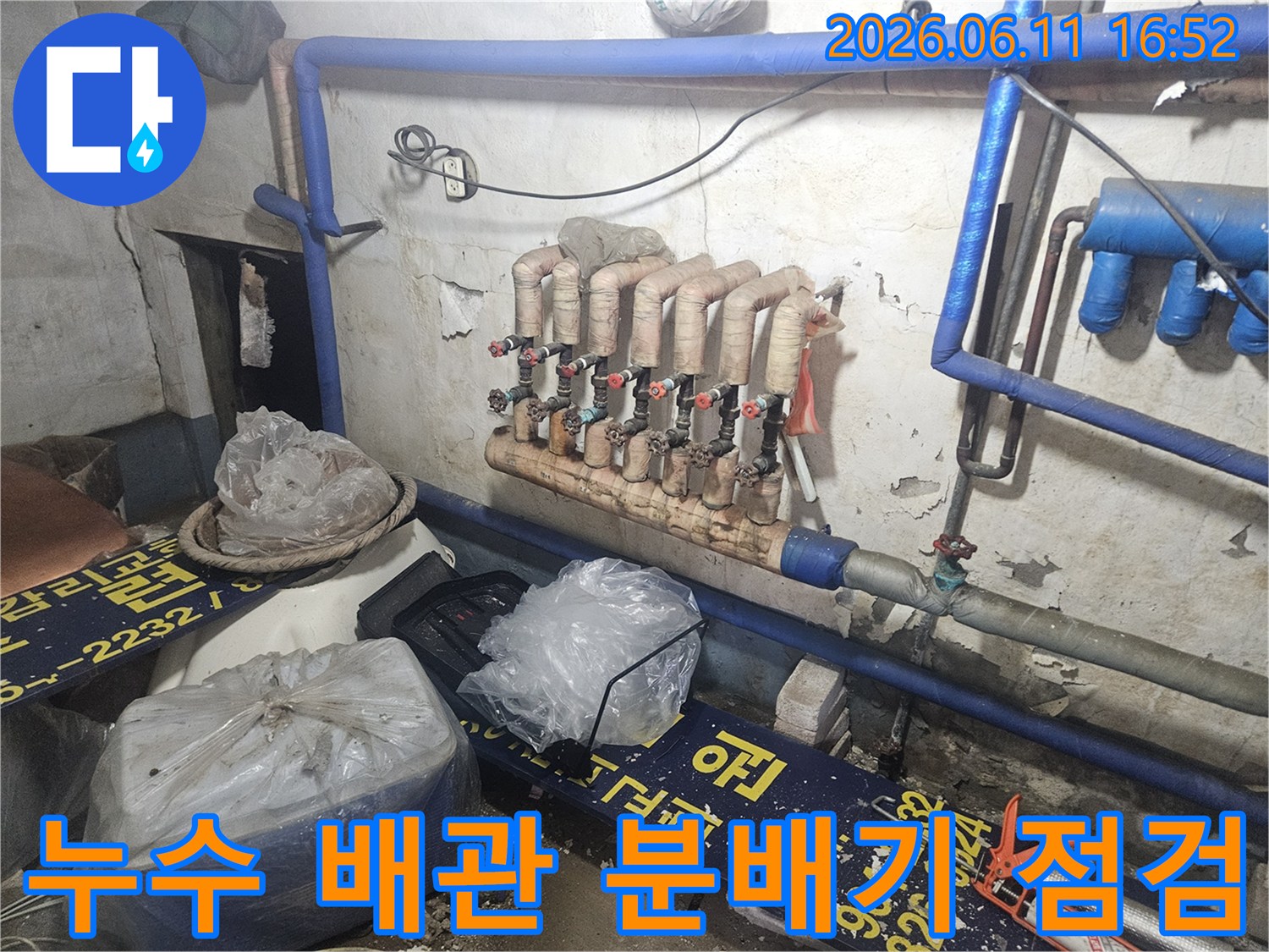 양주-장흥면-주택-보일러-배관-누수-탐지-난방-배관-수리-전문-엔지니어-진단