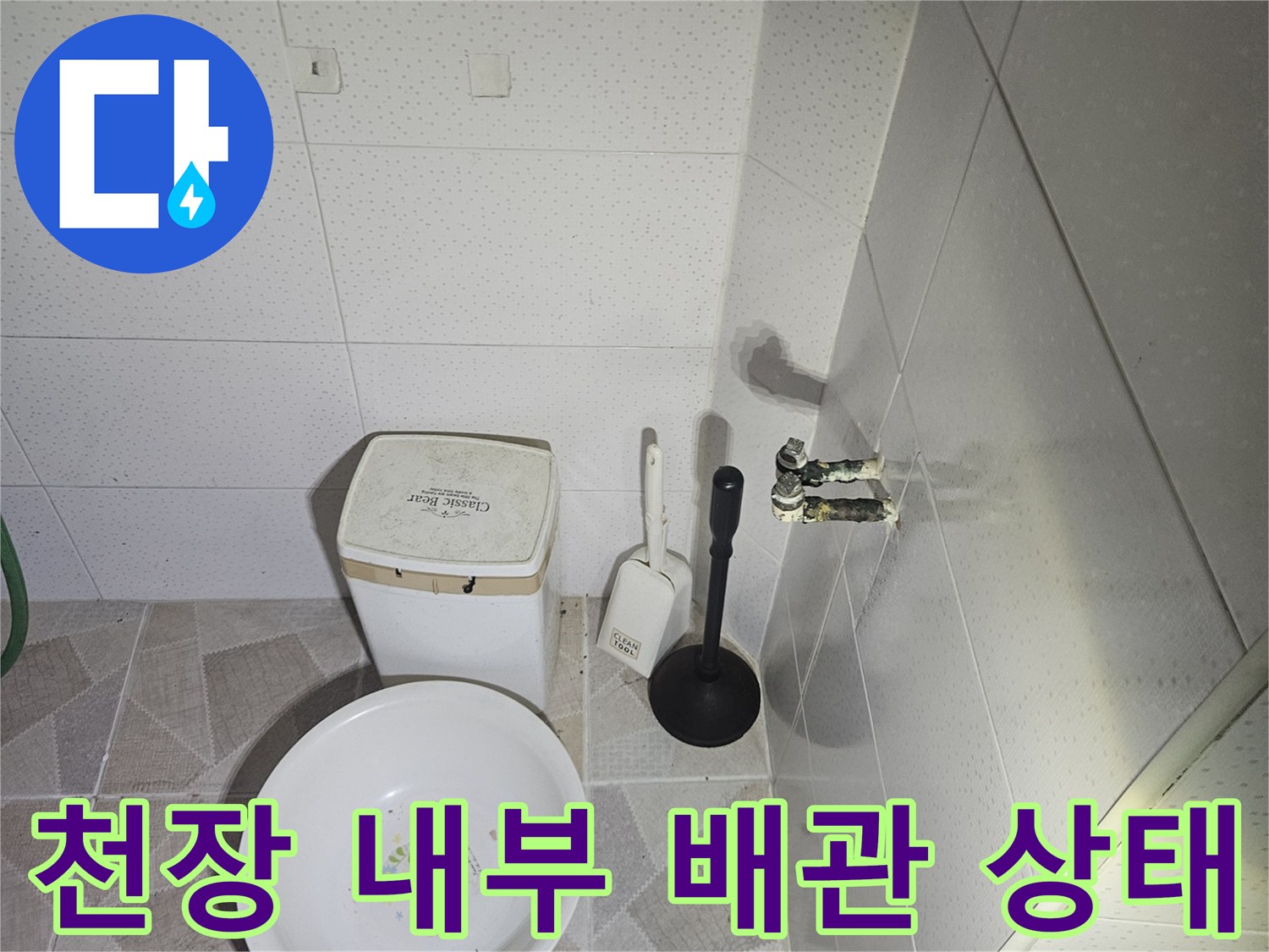 천장-내부-온수-배관-연결-부위-점검