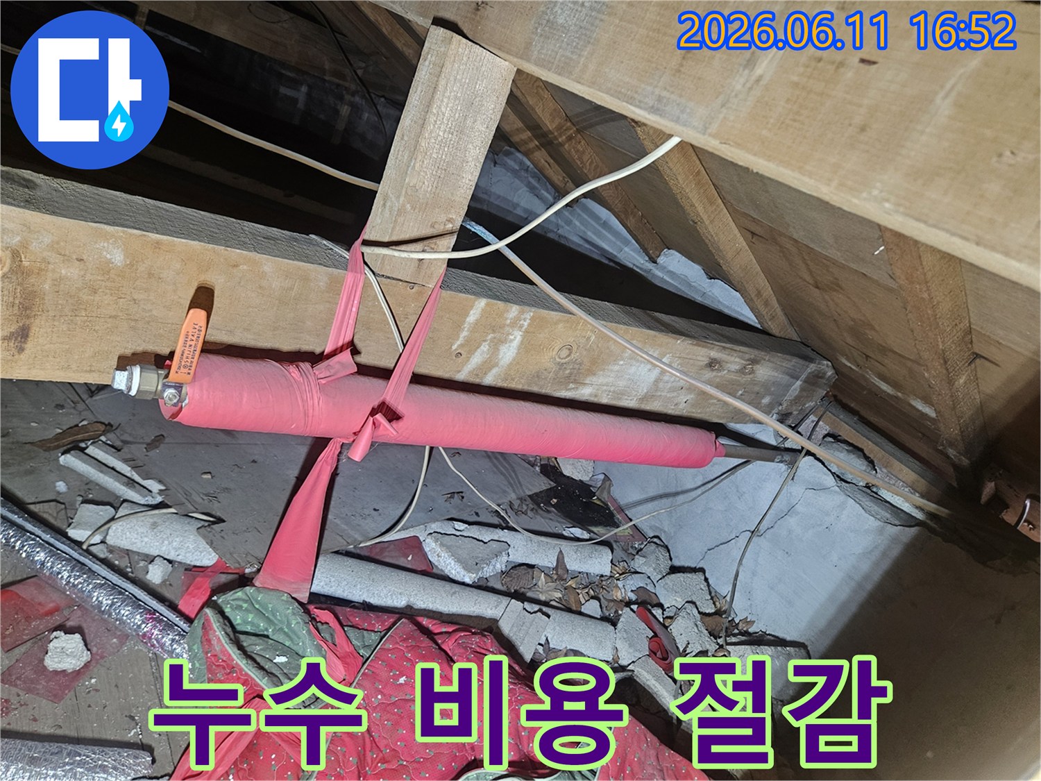 천장 내부의-배관 누수를-정확히 탐지하여-불필요한 공사 범위를-최소화하고-비용을 절감하는-전문가의 효율적인 작업