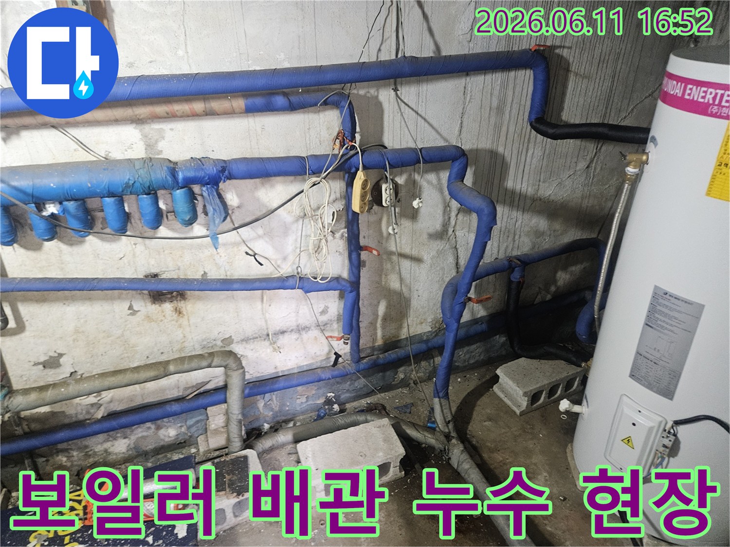 파란색 보온재로 감싸인-복잡한 배관들이 연결된-누수 발생 현장의-전체적인 모습입니다