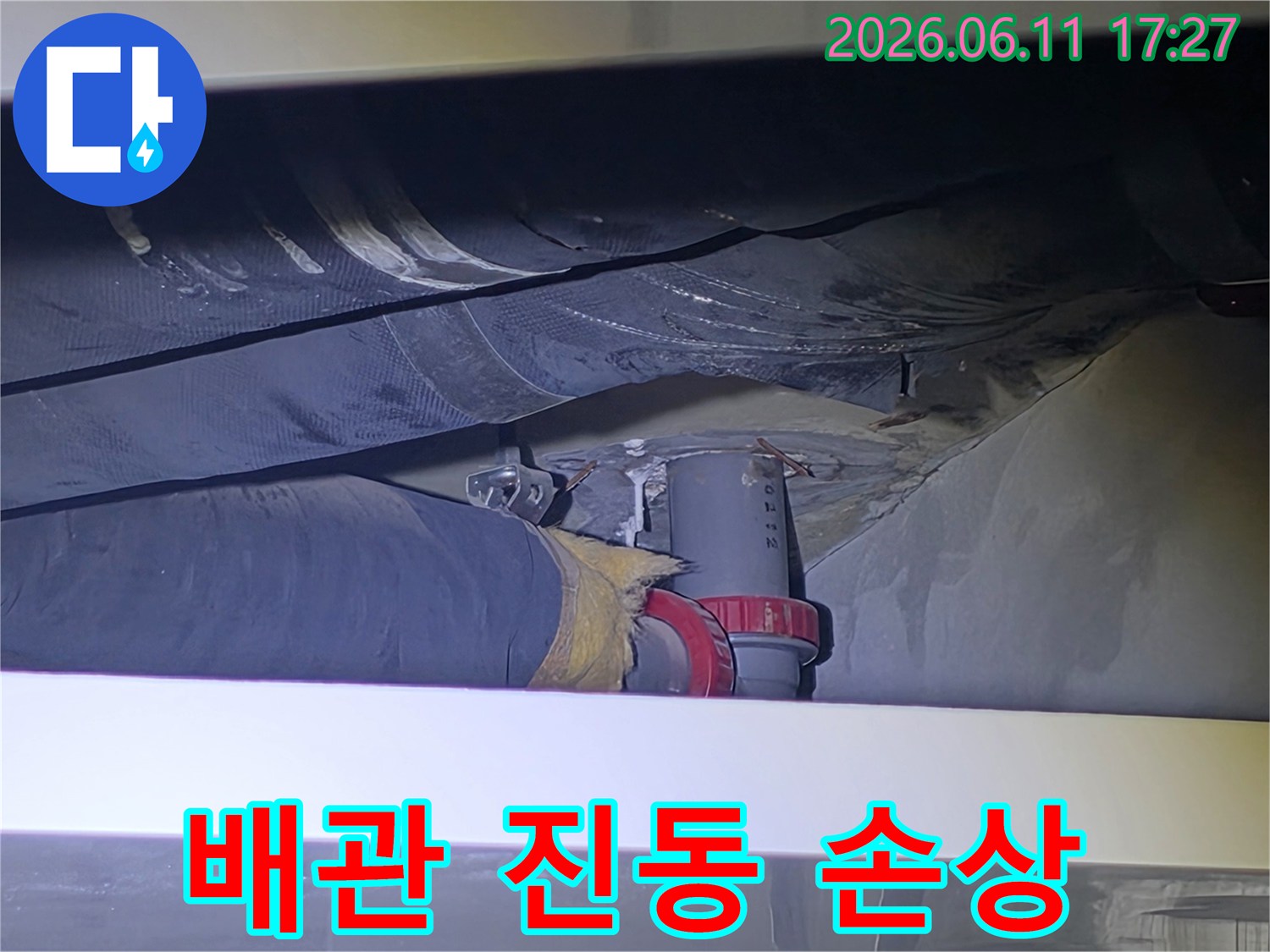 누수 엔지니어가-배관의 진동으로 인해 발생할 수 있는-연결부위 손상과-그로 인한 누수 가능성을-점검하고 있습니다