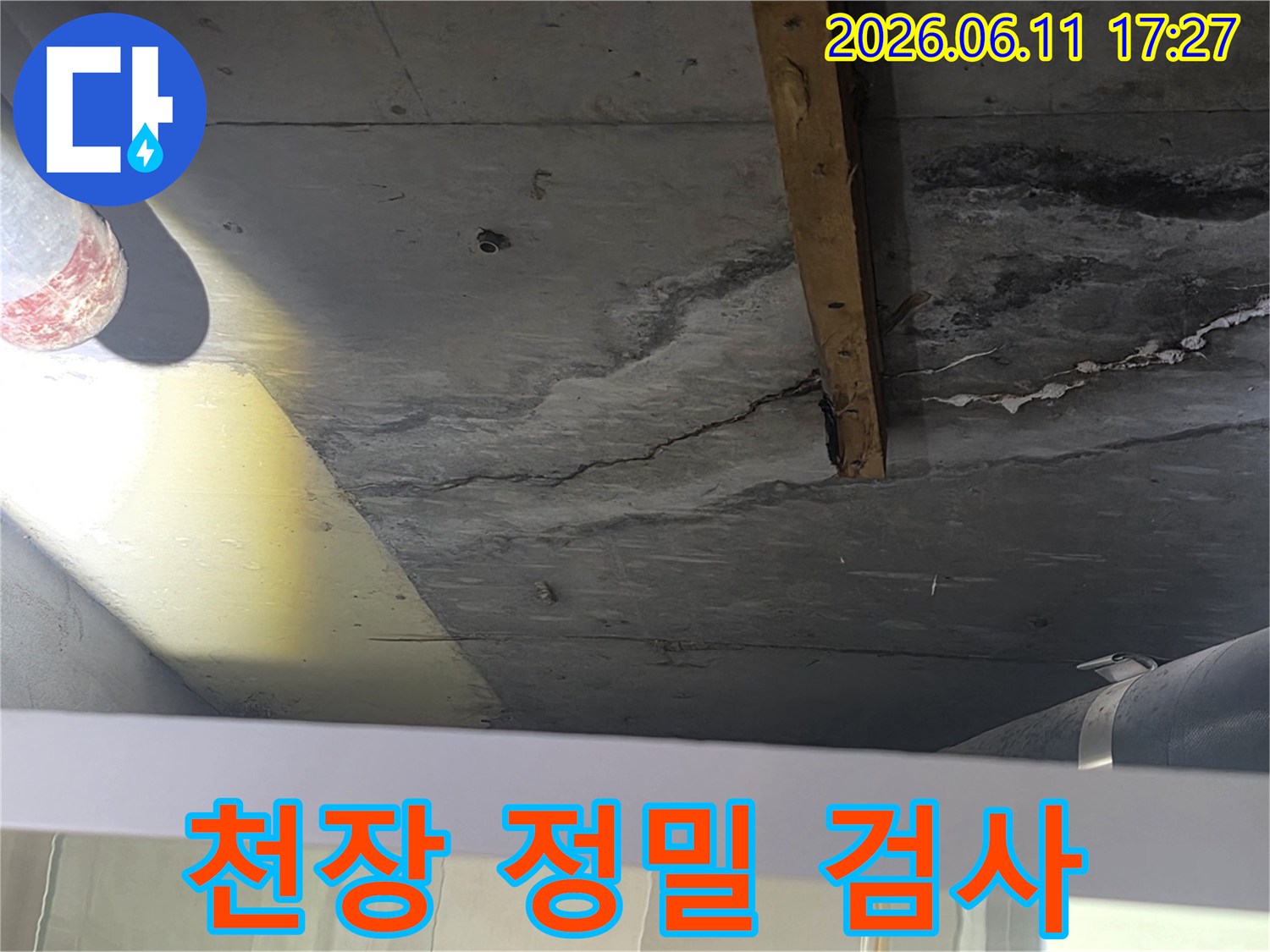 비산동 아파트-천장 콘크리트의-누수 손상 부위를-정밀하게-검사하는-모습입니다