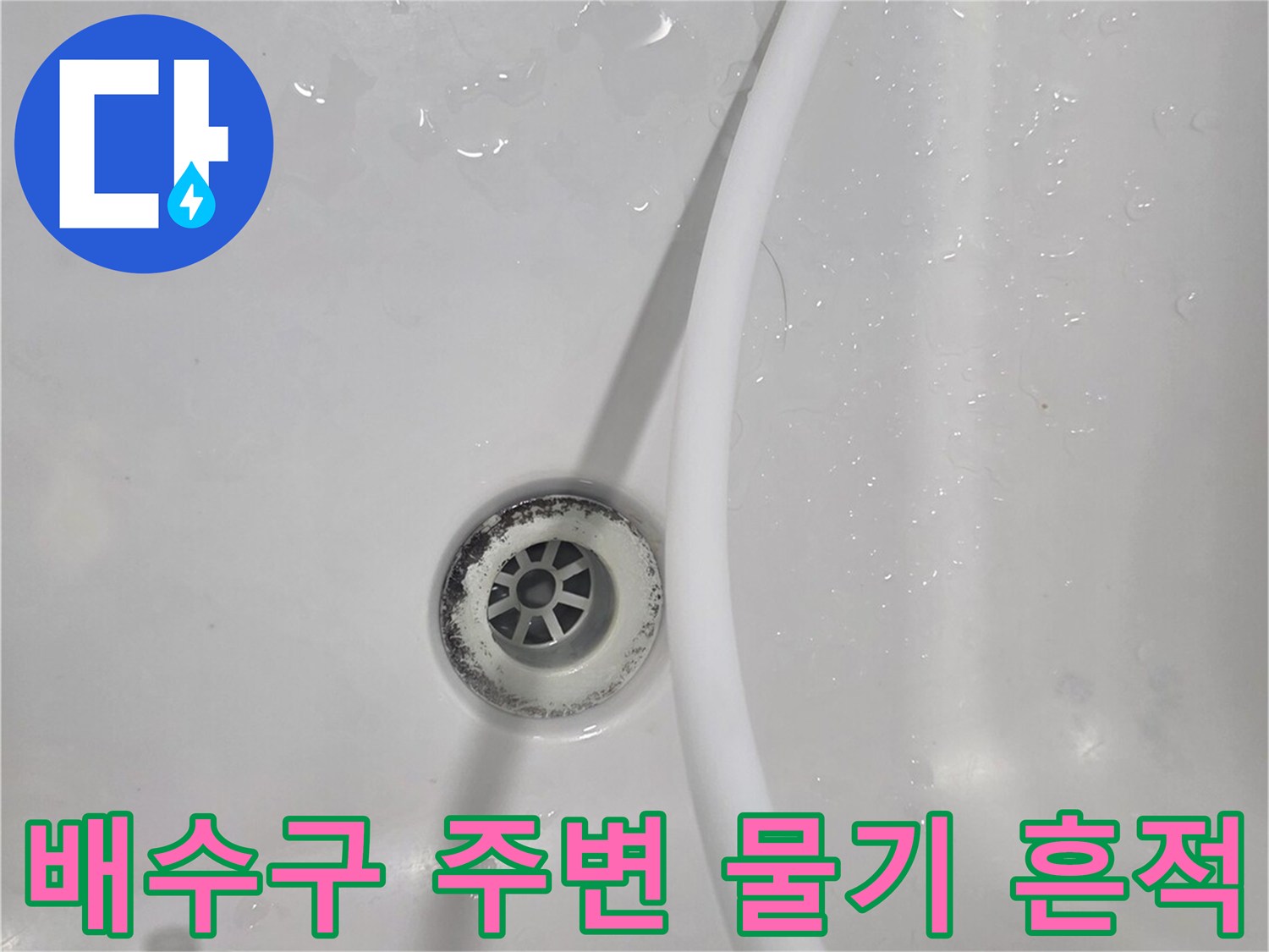 비산동 현장-천장 배수관 유가 주변의 누수 흔적 관찰