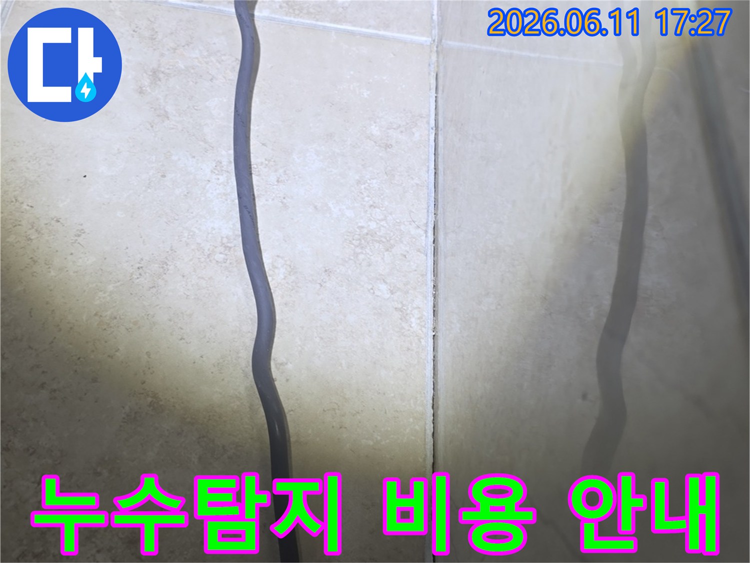 안양 아파트 누수 현장에서-누수탐지 비용 및 절차 안내를 위해-타일 틈새의 물기 흔적을-확인하는 이미지입니다