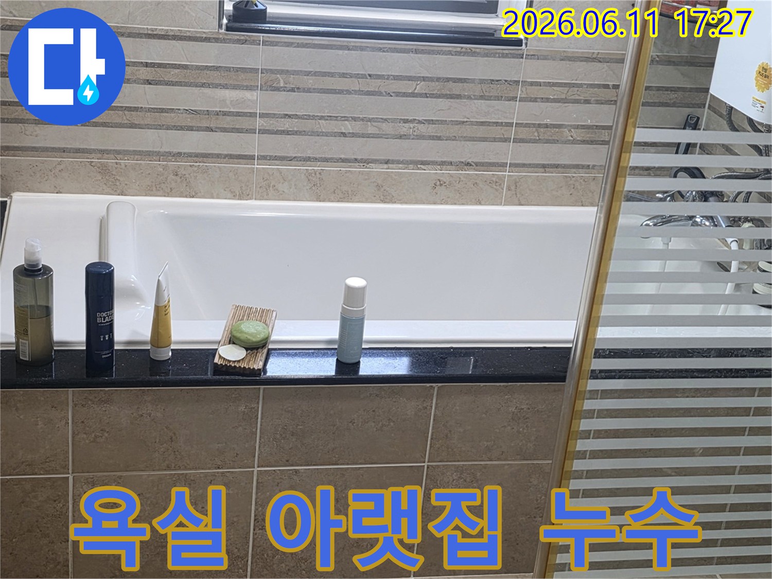 욕실-아랫집-누수-원인을-분석하기-위해-욕조-주변을-촬영한-사진으로-육안-점검-모습
