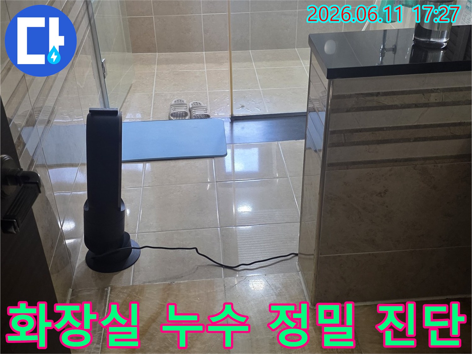 이-사진은-동안구 아파트-화장실에서-누수 지점을-정확히 찾기 위해-전문 탐지 장비를-사용하는-과정을-보여줍니다.
