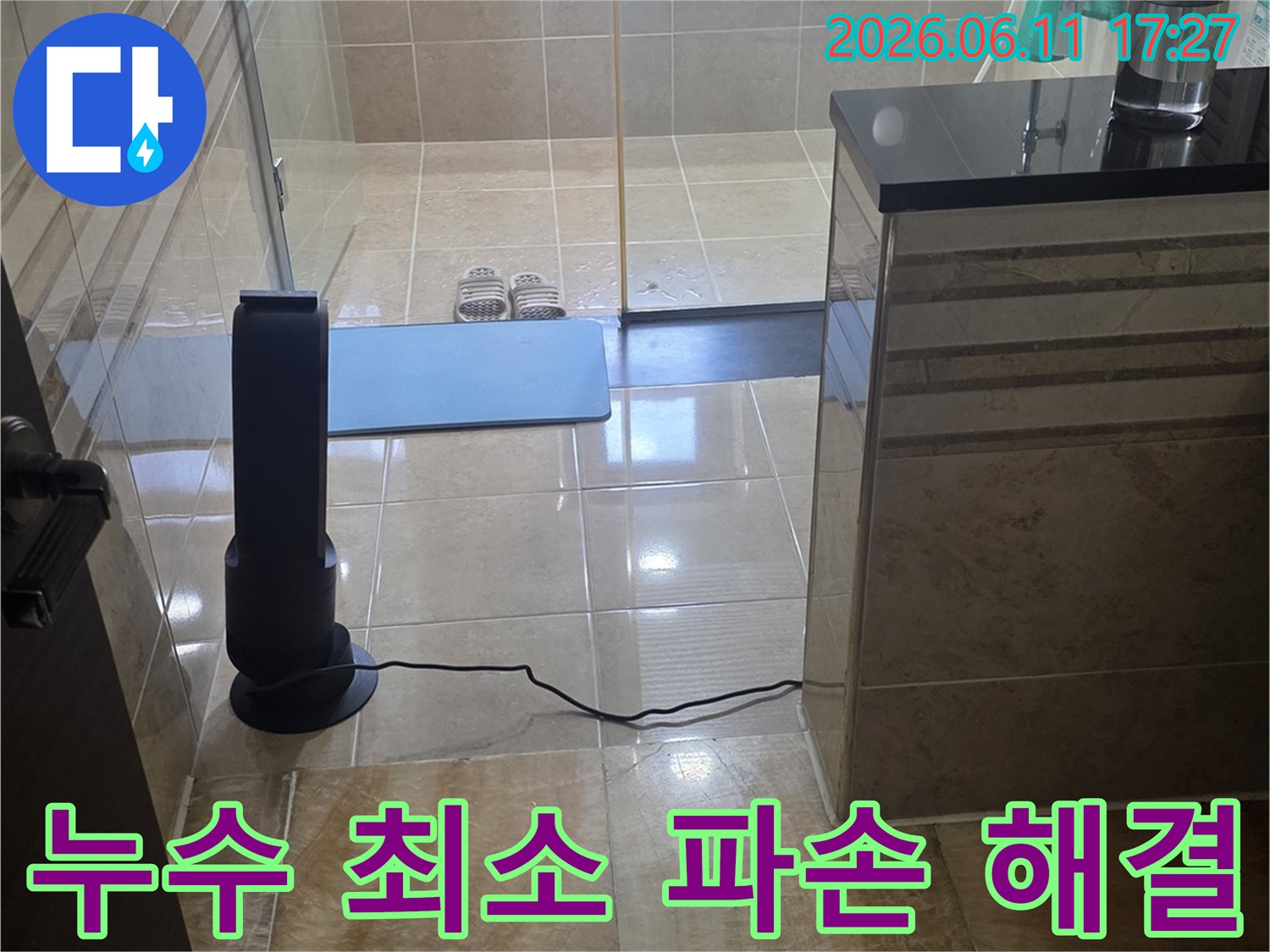 이-사진은-안양 비산동의 한-아파트-욕실에서-최소한의 파손으로-누수를 해결하기 위해-정밀 탐지 장비를-사용하는-모습을-보여줍니다.