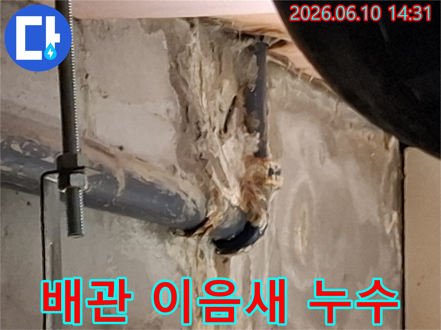 배관 주변에 물이 스며들어 벽면이 부풀어 오르고 변색된 누수 상황입니다