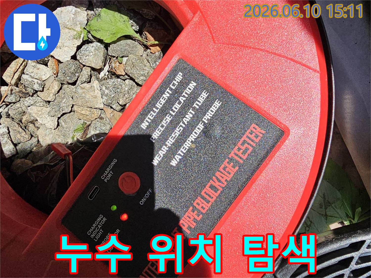아파트 누수 지점을-정확하게 탐색하기 위해-첨단 탐지기를-사용하고 있습니다